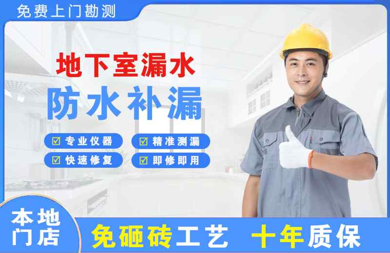 芦淞地下室漏水维修